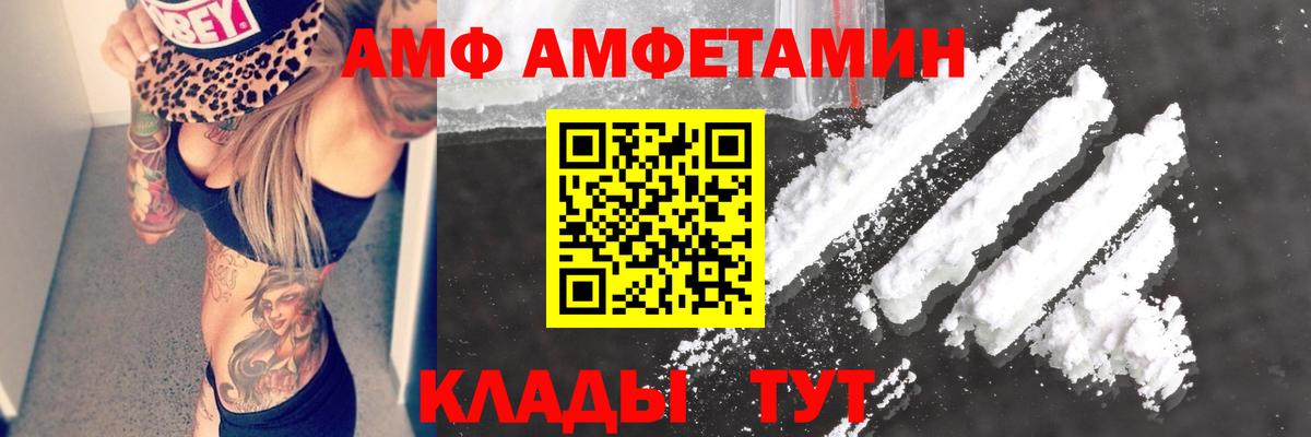 Шелехов  АМФЕТАМИН  Вход с VPN  Amphetamine Розовый 
