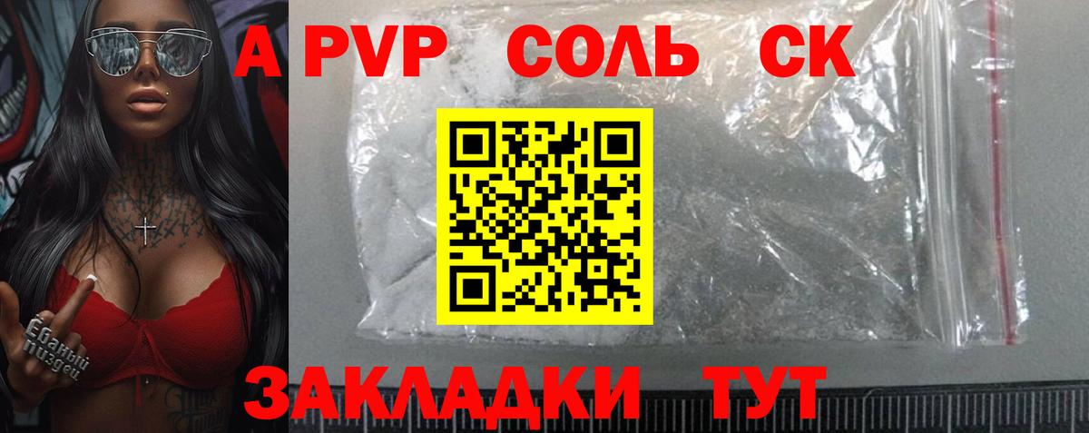 A PVP Соль  купить наркотик  APVP Crystall  Шелехов  Вход с VPN 
