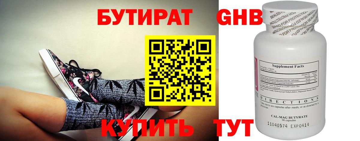 БУТИРАТ 1.4BDO  Вход с VPN  БУТИРАТ  Шелехов 