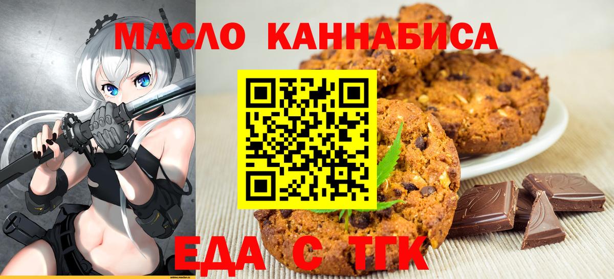 Шелехов  Еда ТГК конопля  Вход с VPN 