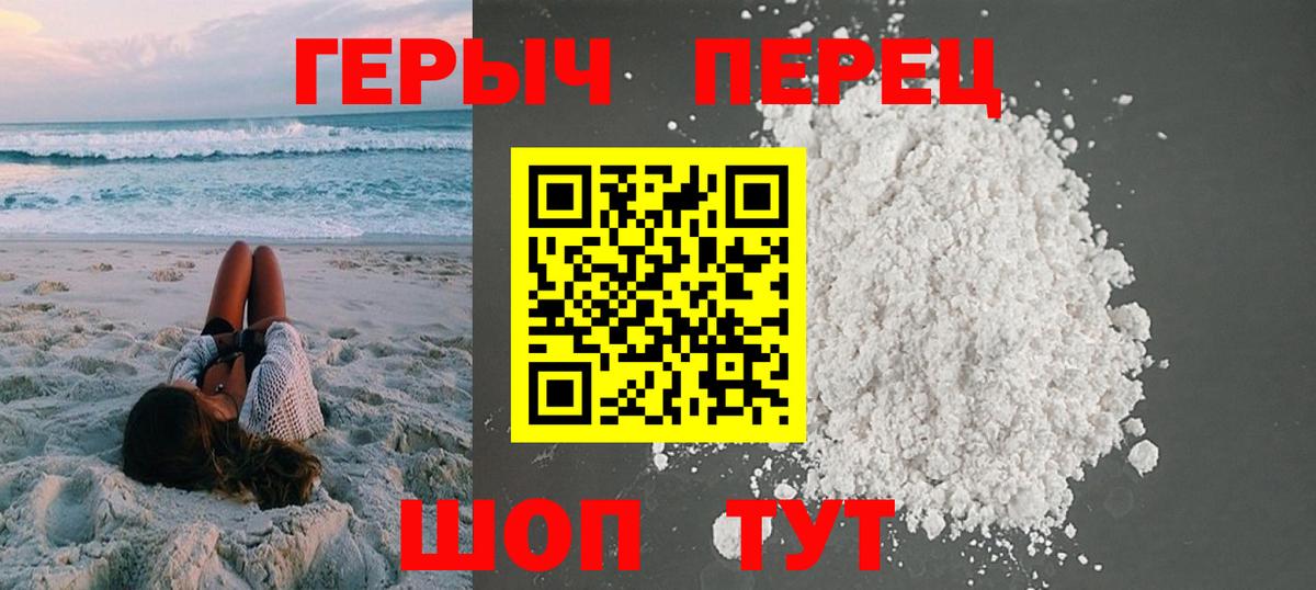 Шелехов  ГЕРОИН  Вход с VPN  Героин белый 