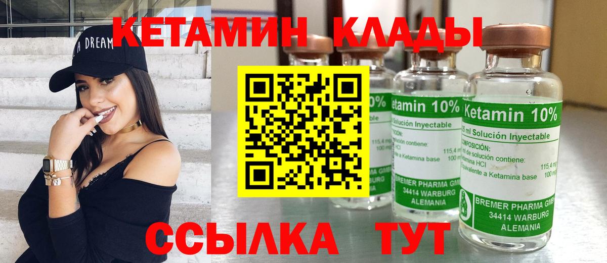 Кетамин VHQ Шелехов