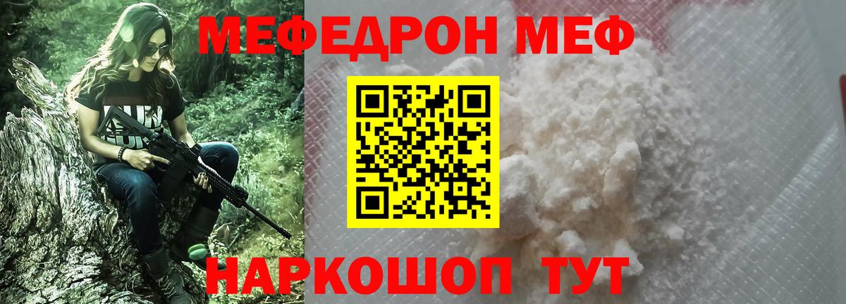 Шелехов  МЕФ  Вход с VPN  МЯУ-МЯУ mephedrone 