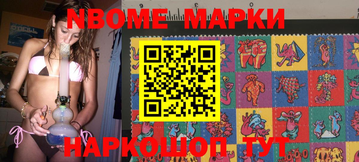 Наркотические марки 1,5мг Шелехов